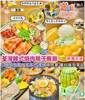 韓燒+小朋友放電！家長福音🤗✅