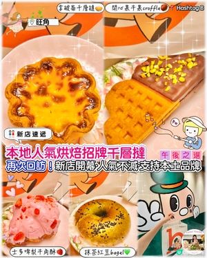 旺角必食拿破侖撻！酥皮控🤤！ #旺角美食 #千層撻 #