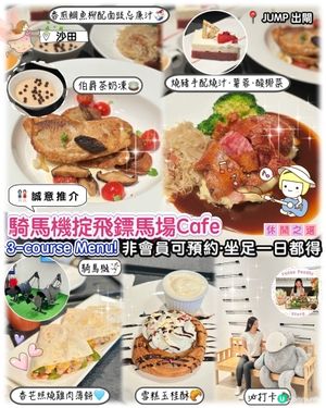 紅磚馬場 dining 🎉 | 觀賽食飯唔洗馬會會員 🏇