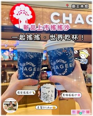「霸王茶姬」搖搖沙試新味m品！青梅鳳梨任你揀！✨