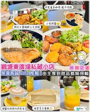 觀塘驚喜Café 🤫，$200有找！🥢☕️