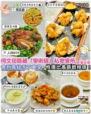 人均$150食到高級手工粵菜! 性價比高到唔敢相信