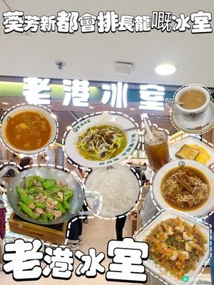 ☕️葵芳抵食好食港式冰室