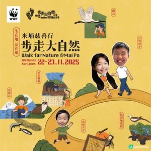 步走大自然2025！親子探索米埔濕地 🌳🥾