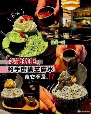 ✨深圳🇨🇳-⚠️💬怎樣的手磨黑芝麻冰⁉️💢竟它有驚喜‼️📍梅果