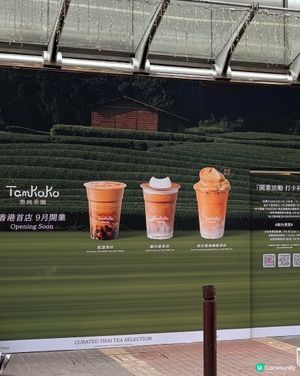 泰式奶茶控留意！兆萬新店快開張 🤤☕️