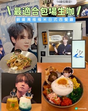銅鑼灣｜最適合包場生咖☕️｜日式塔塔米西餐廳✊🏼
