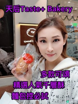 原味千層酥🥐！天后麵包店推介😋！