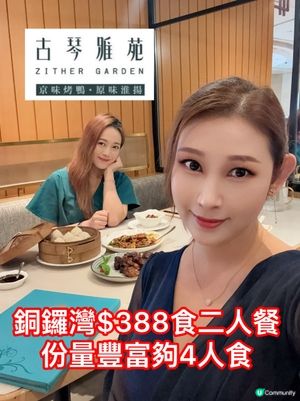 銅鑼灣 $388 抵食！🤩 foodie 必儲！