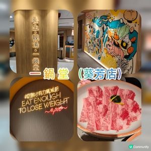 今日葵芳打邊爐！和牛鮑魚勁正😋