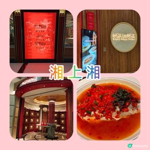 湘上湘食晏，好友聚舊！😋