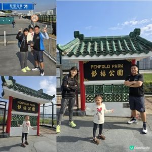 彭福公園 ⛩️ 🐕