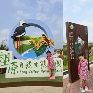 塱原自然生態公園 🦤🌾