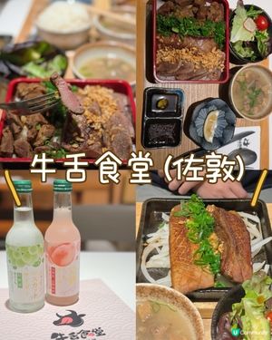 極厚牛舌芯🔥！佐敦新店試食😋！