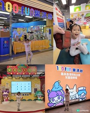 100 FUN樂滿紛 🎡