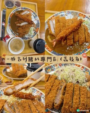 一豚吉列，酥脆嫩滑！😋✨