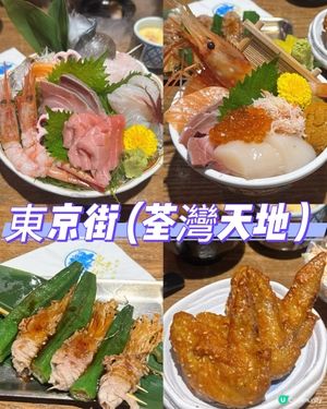 東京街🏮荃灣🇯🇵味蕾天堂😋