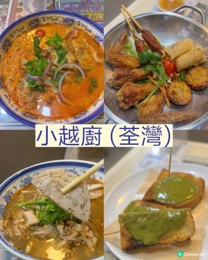 小越廚🍜 性價比之選 荃灣必食 ✅