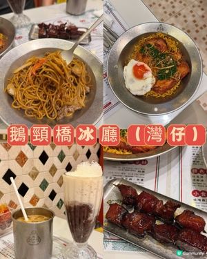 灣仔冰廳！😋 必試懷舊美食 🏆