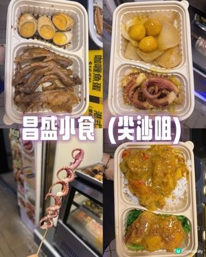 潮汕風味😍！尖沙咀必食小食🌟