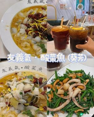 友義氣酸菜魚🐠🐟🔥