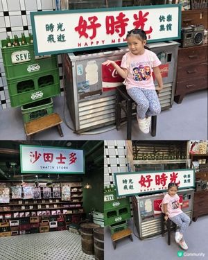 「沙田遊樂 • 回憶殺」🍭🧃