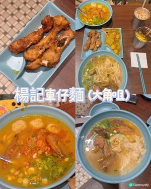 大角咀平價之選！楊記車仔麵🍜😋