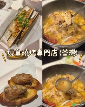 燒皇宵夜激荀！🔥🍗🍻