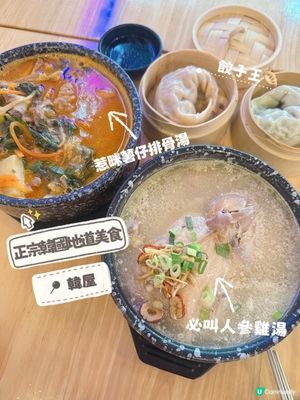 正宗韓國地道美食｜必叫人蔘雞湯 + 薯仔排骨湯 