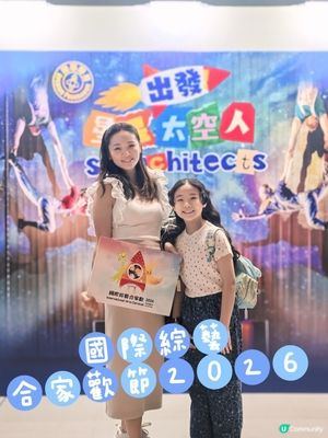 國際綜藝合家歡2026正式開始！