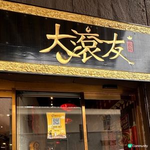古色古香高質火鍋店🍲