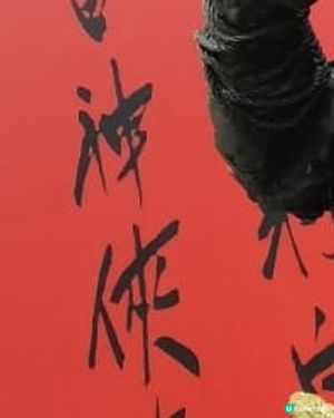 係咩展覽估估下