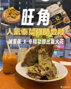 人氣泰菜 Milu Thai 登陸旺角｜外賣堂食全單8折‼️