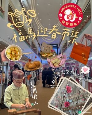 🧧 《福馬迎春市集》