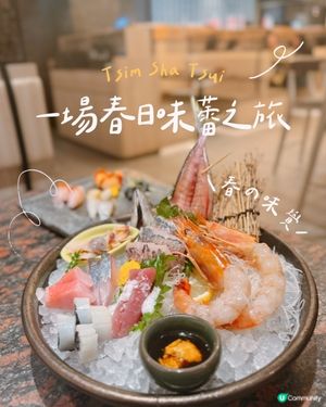 一場春日味蕾之旅！千両「春の味覺」