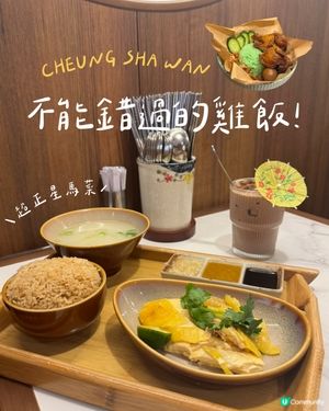 不能錯過的雞飯！