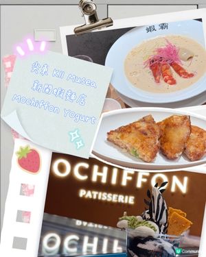 尖東新店: 濃蝦湯拉麵&煙韌麻糬Yogurt 🦐🍦