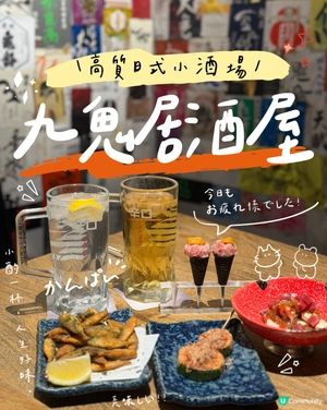 日本🇯🇵feel居酒屋，勁好傾勁好食！🤤✨