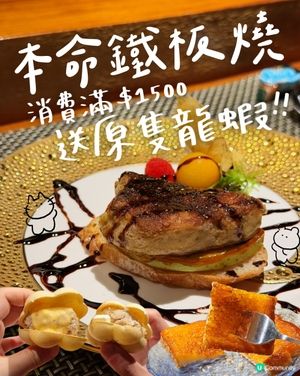 本命鐵板燒💥免費送龍蝦！