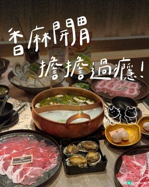 🌶️ 香麻開胃,擔擔過癮