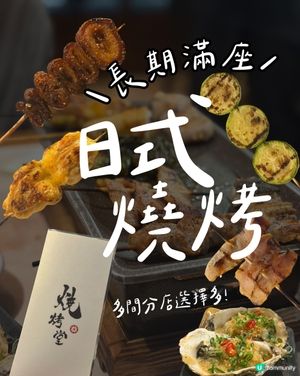 串燒天堂！燒烤堂吃到飽！🤩🔥
