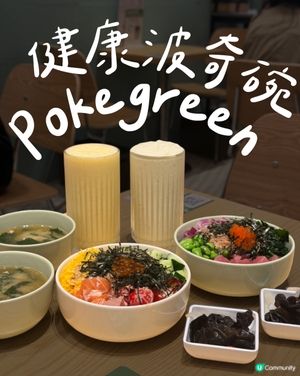 健康波奇碗💯大滿足！😋