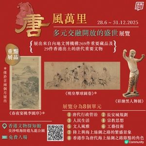 文物探知館推「唐風萬里」展覽8個單元展示出土文物 