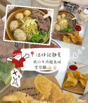 沾仔記正宗地道雲吞麵🍜