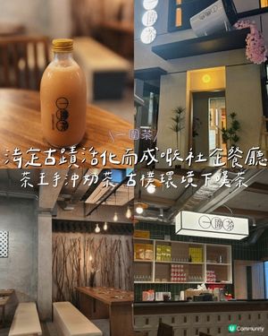 法定古蹟活化而成嘅社企餐廳