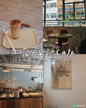 上環人氣韓系Cafe