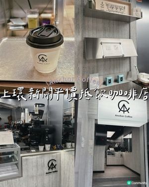 上環新開平價抵飲咖啡店