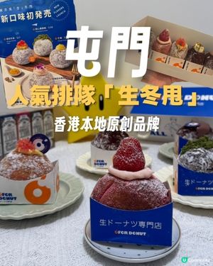 旺角排隊爆紅『生冬甩』進駐屯門 V City