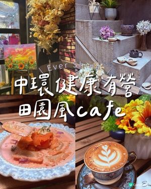 中環健康有營田園風cafe