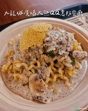 九龍城廣場大熱QQ意粉餐廳